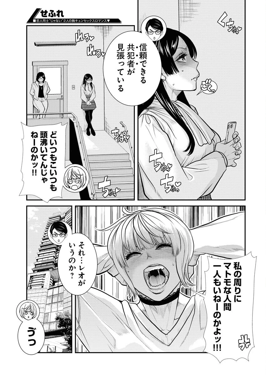 せふれ 第65話 - 3