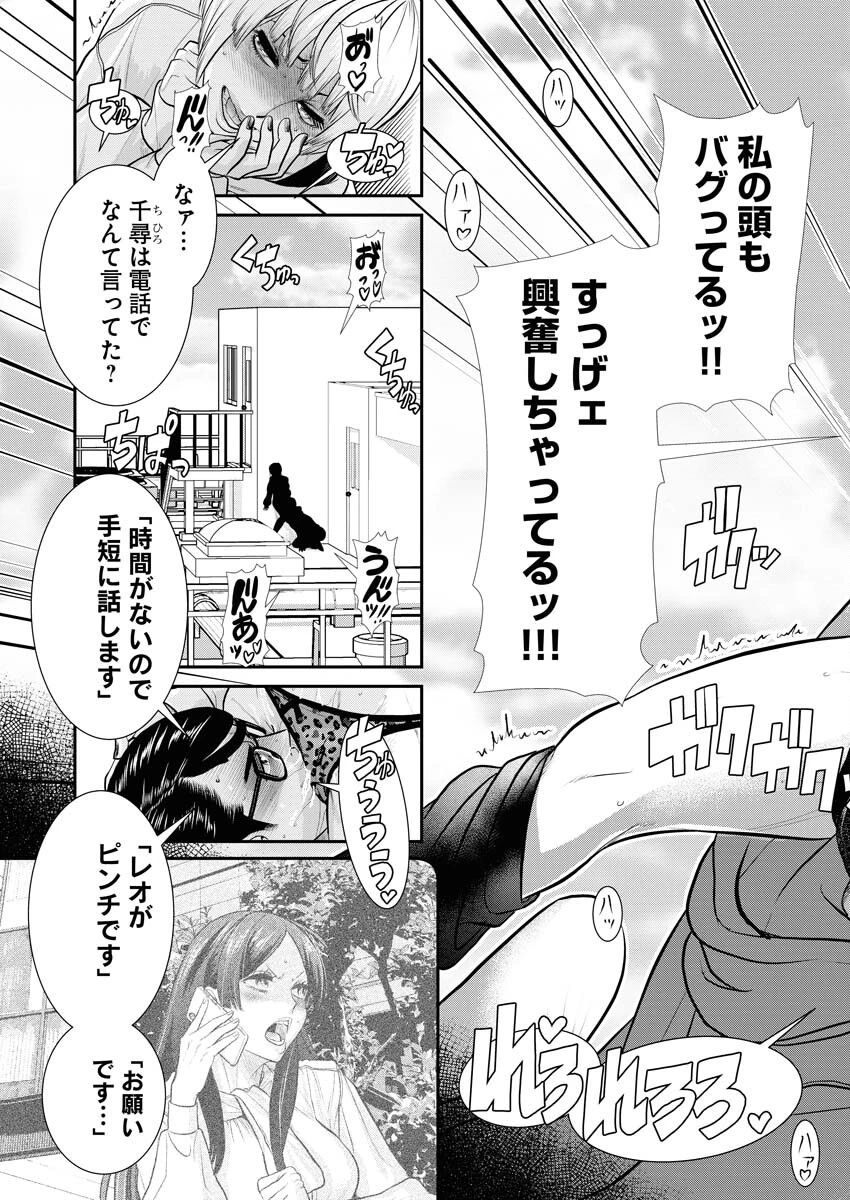 せふれ 第65話 - 5
