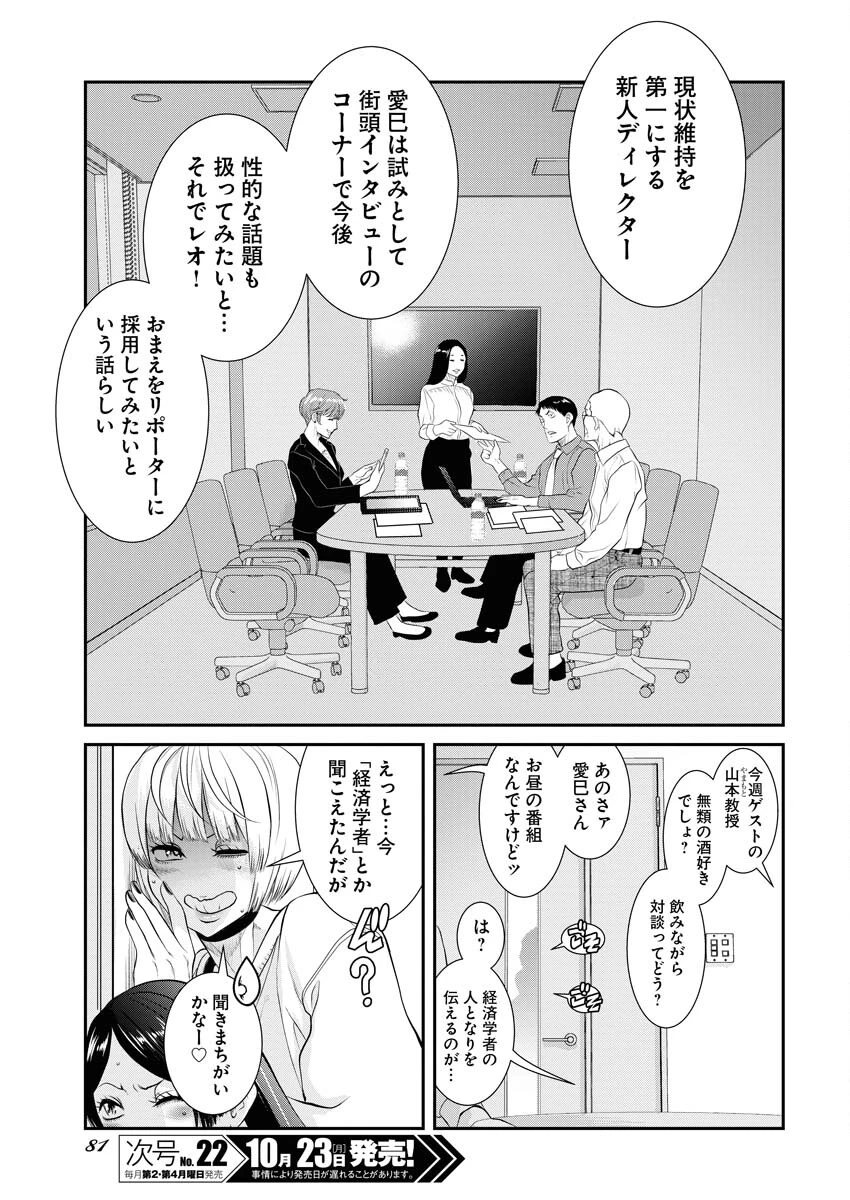 せふれ 第64話 - 3