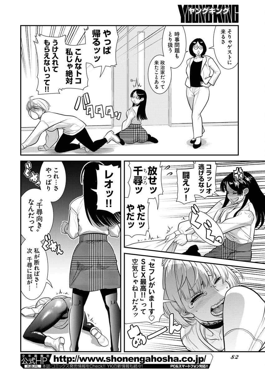 せふれ 第64話 - 4