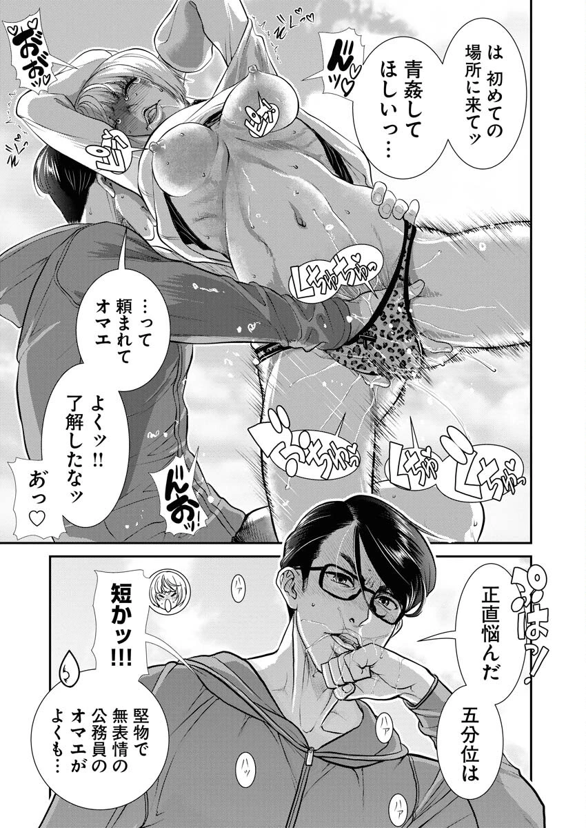 せふれ 第65話 - 7