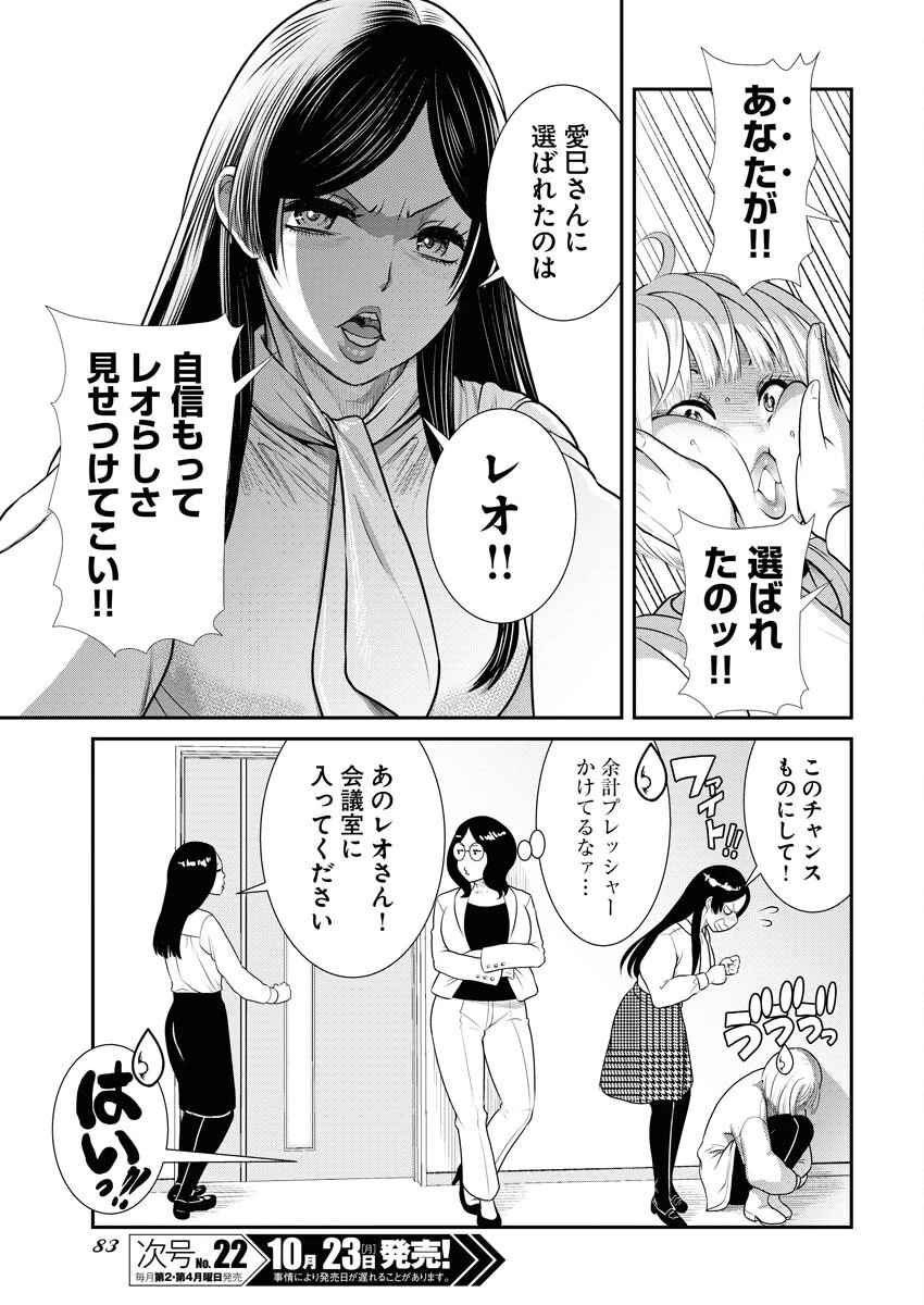せふれ 第64話 - 5