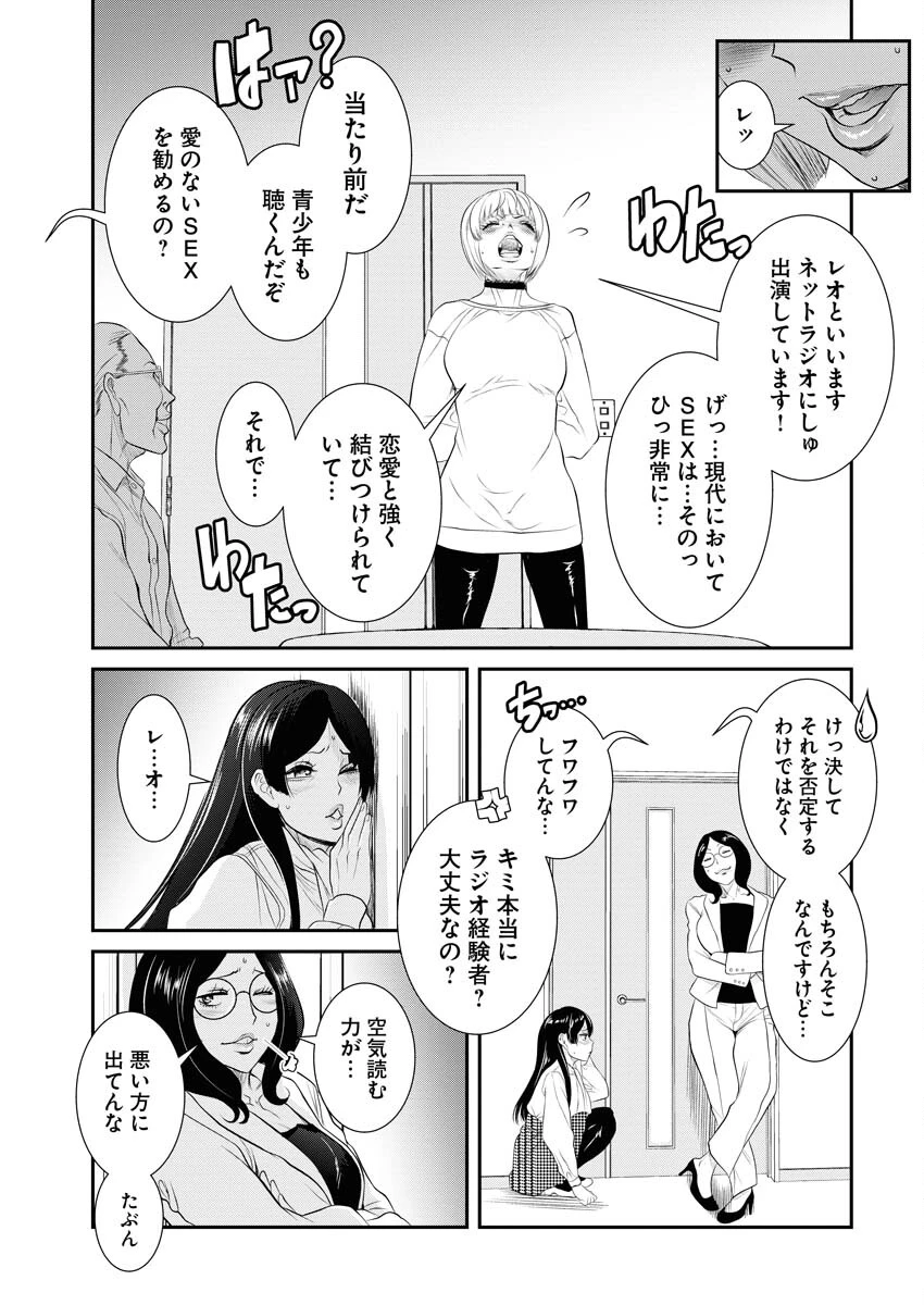せふれ 第64話 - 7