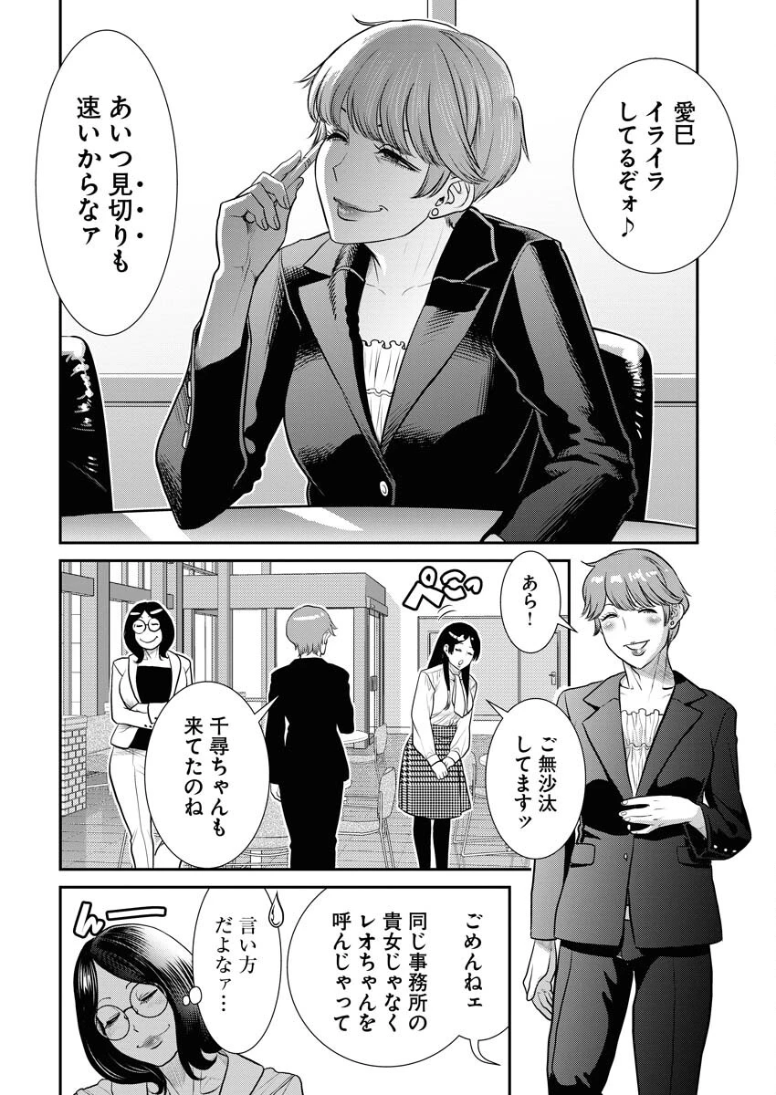 せふれ 第64話 - 8