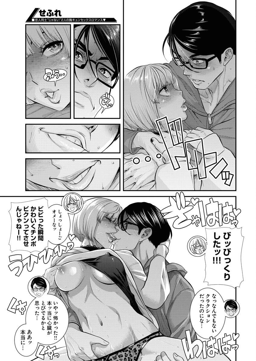 せふれ 第65話 - 11