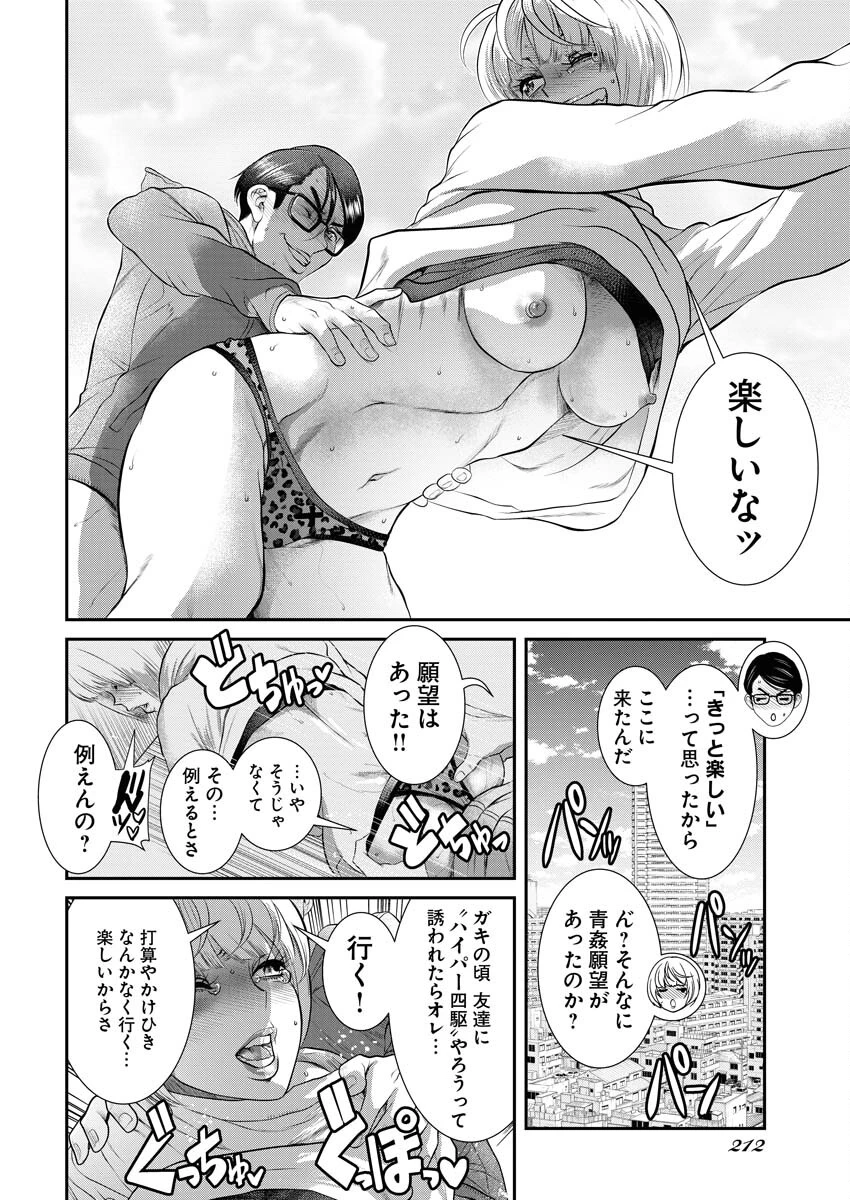 せふれ 第65話 - 12