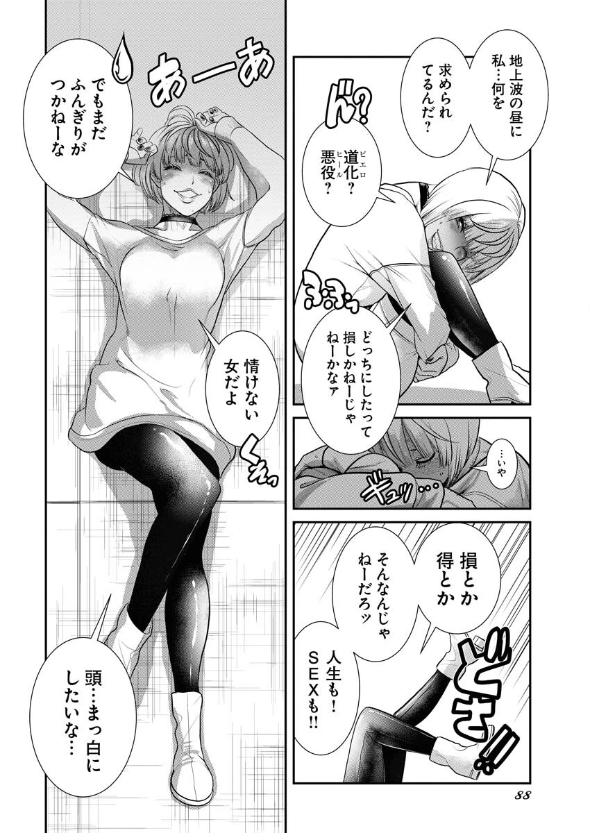 せふれ 第64話 - 10