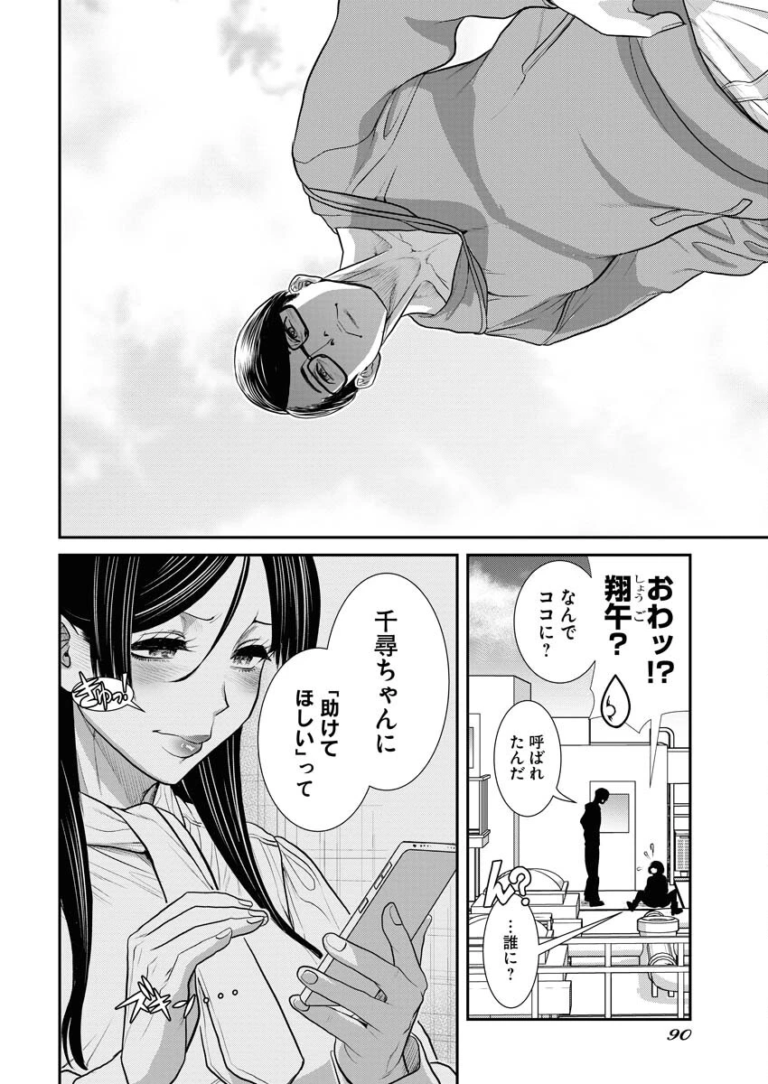 せふれ 第64話 - 12