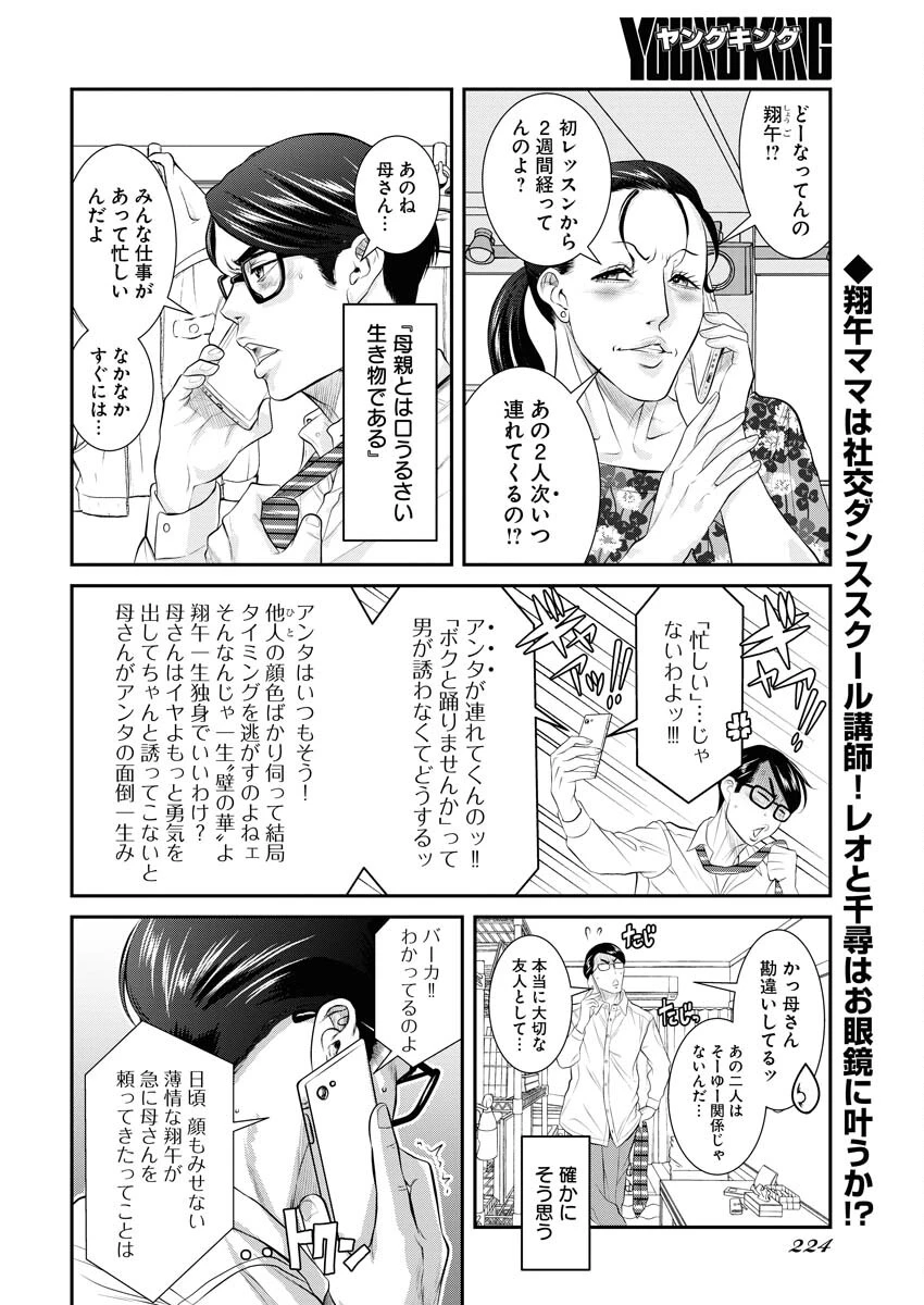 せふれ 第63話 - 2