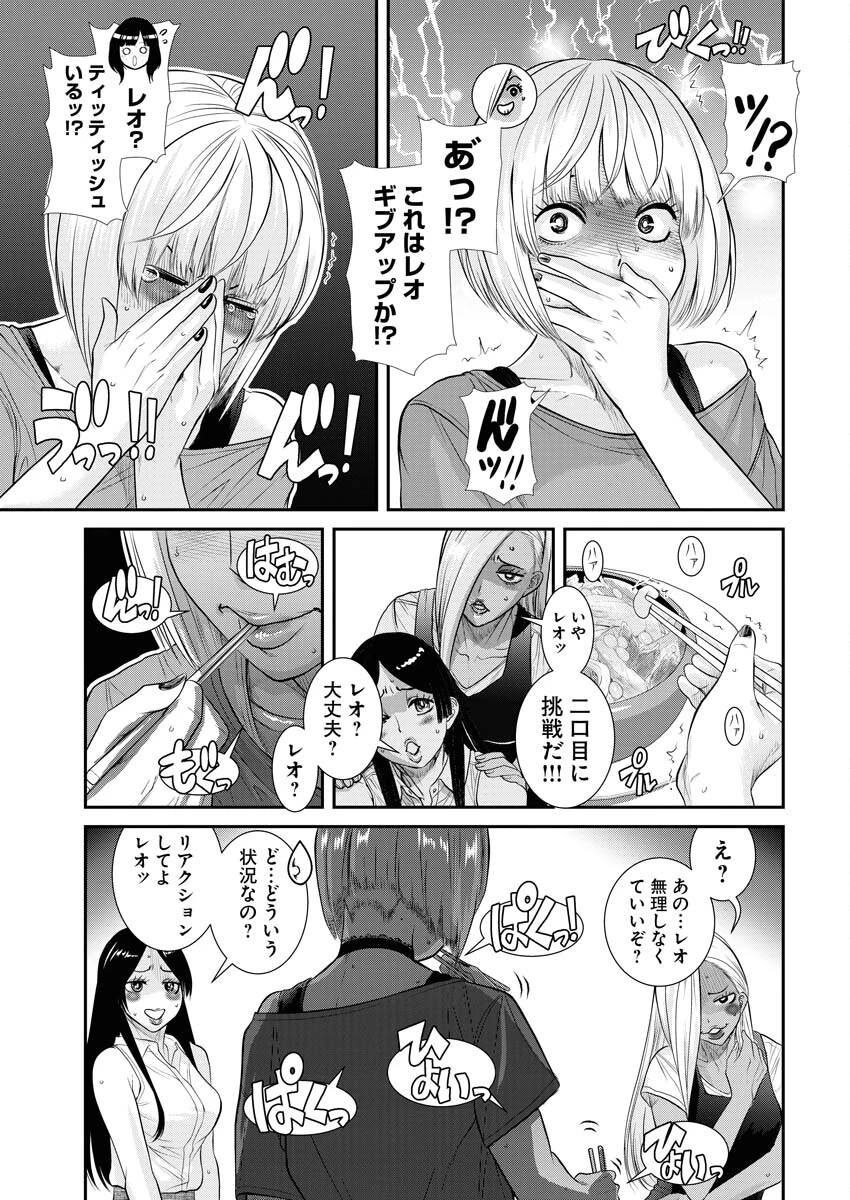 せふれ 第62話 - 3