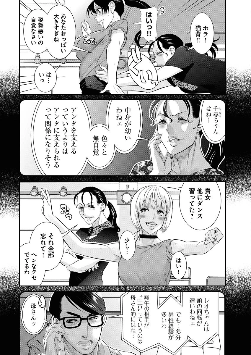 せふれ 第63話 - 4