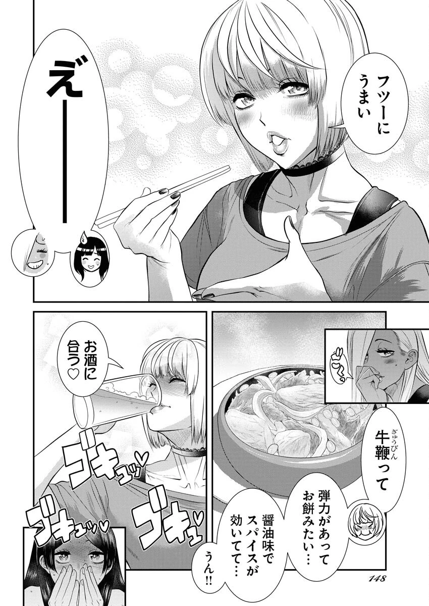 せふれ 第62話 - 4