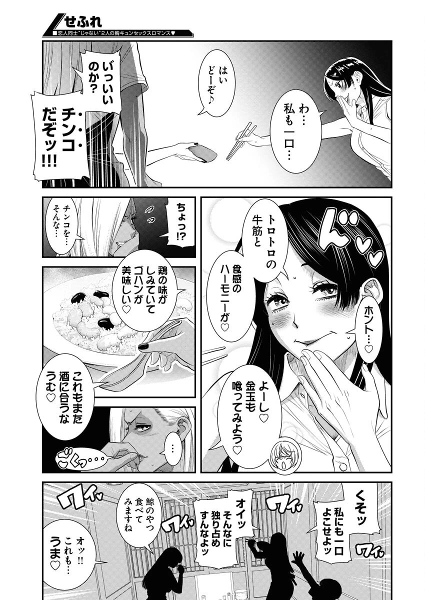 せふれ 第62話 - 5