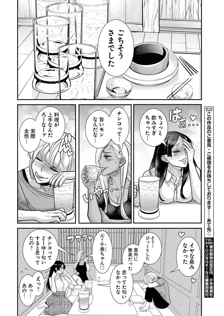せふれ 第62話 - 6