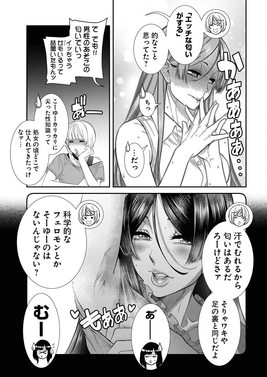 せふれ 第62話 - 7