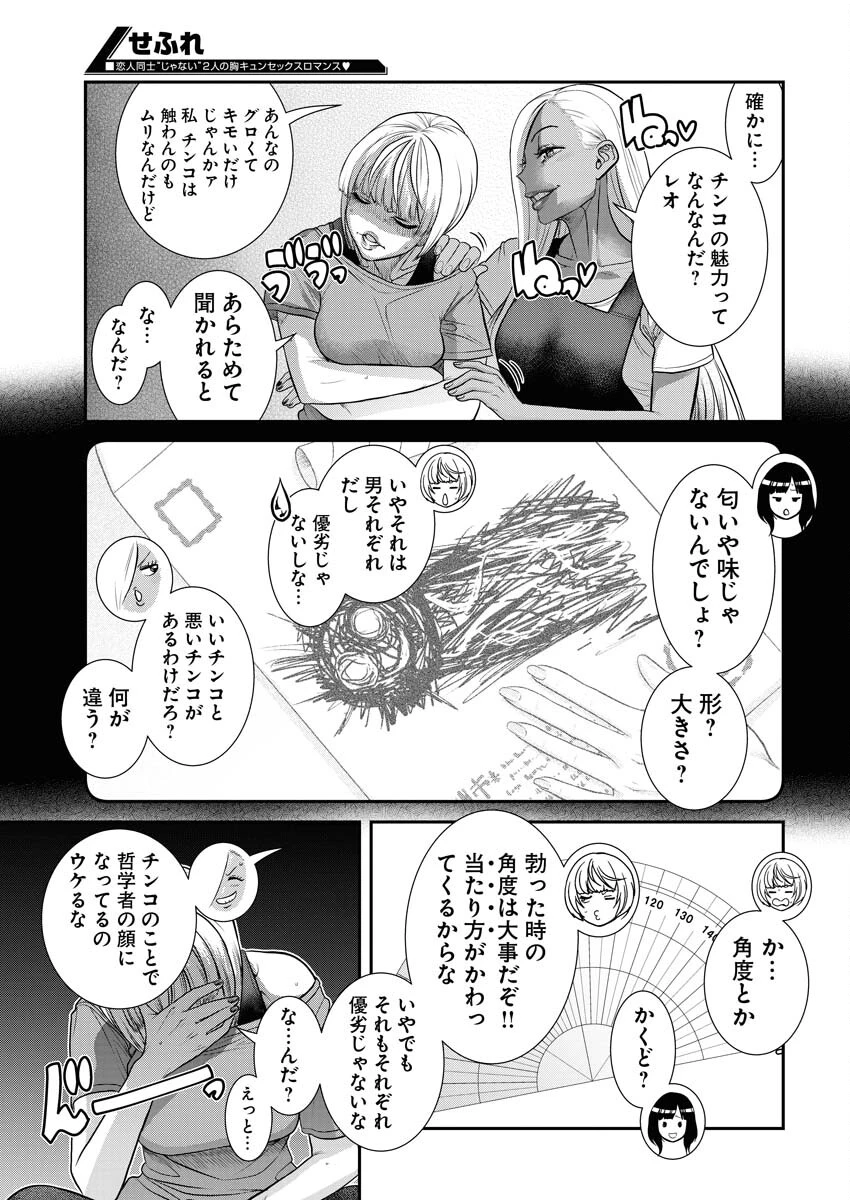 せふれ 第62話 - 9