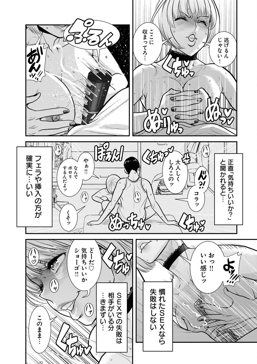 せふれ 第63話 - 13