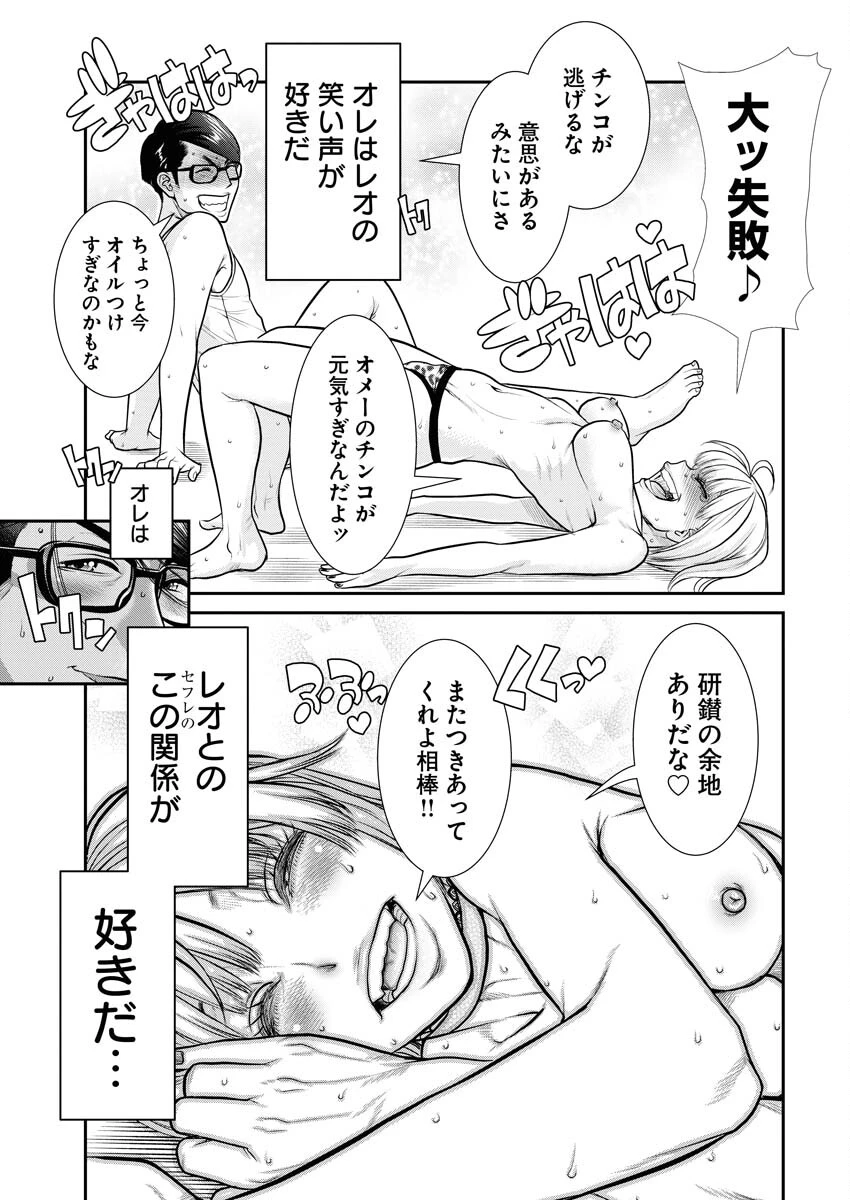 せふれ 第63話 - 15