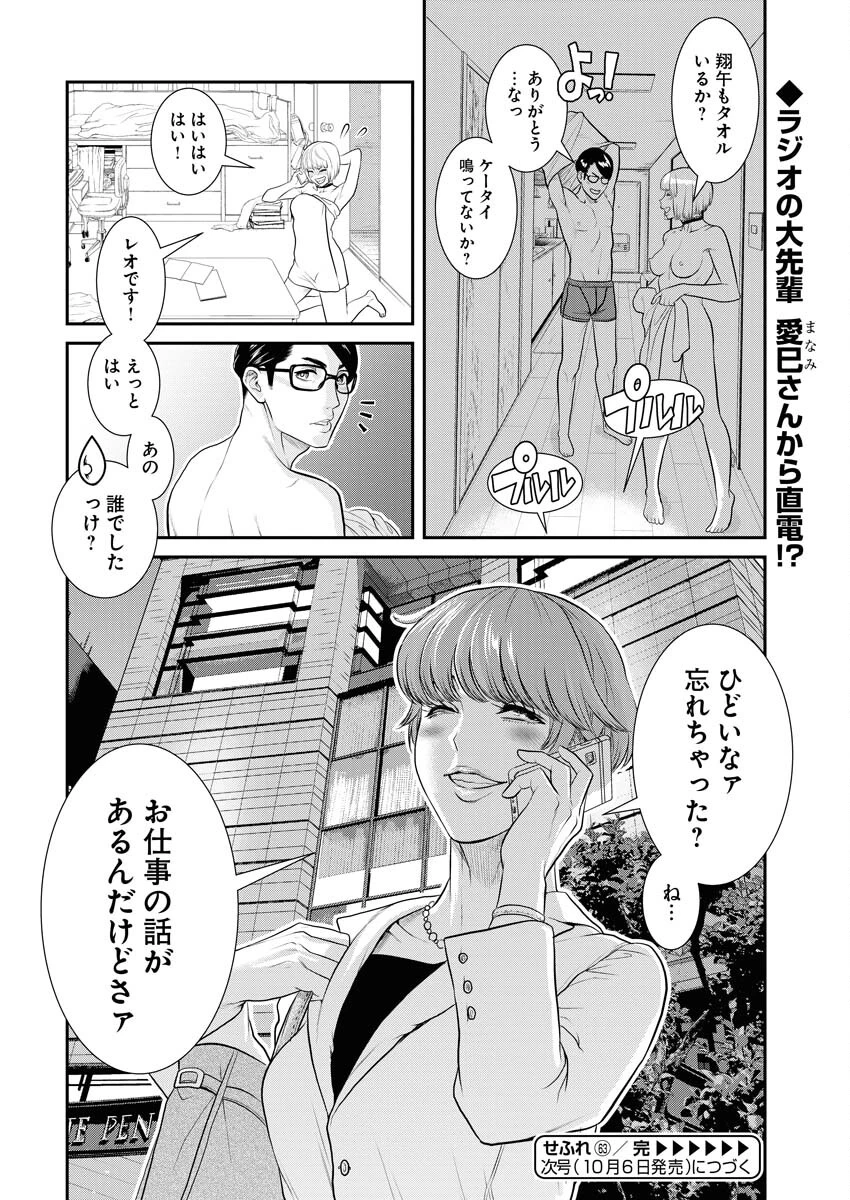 せふれ 第63話 - 16