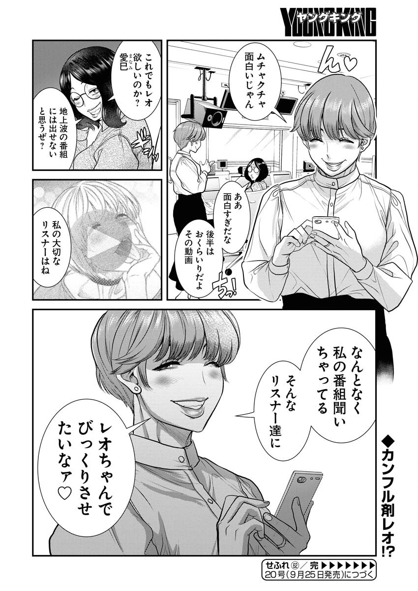 せふれ 第62話 - 16