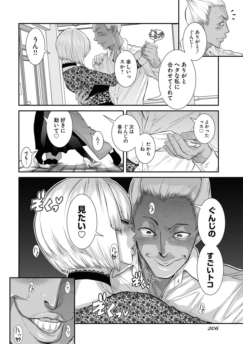 せふれ 第60話 - 6