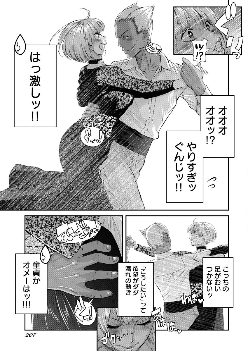 せふれ 第60話 - 7
