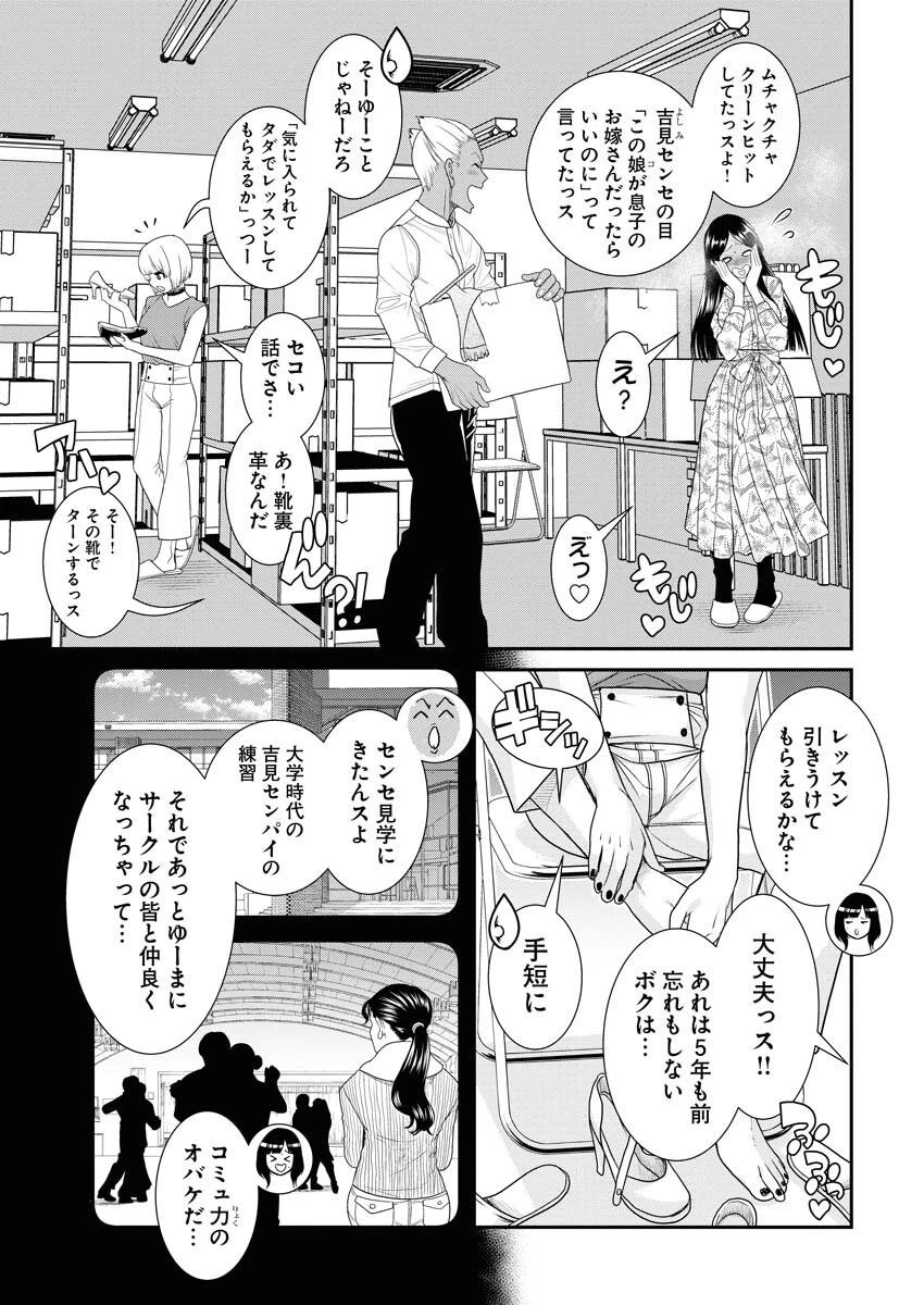 せふれ 第59話 - 3