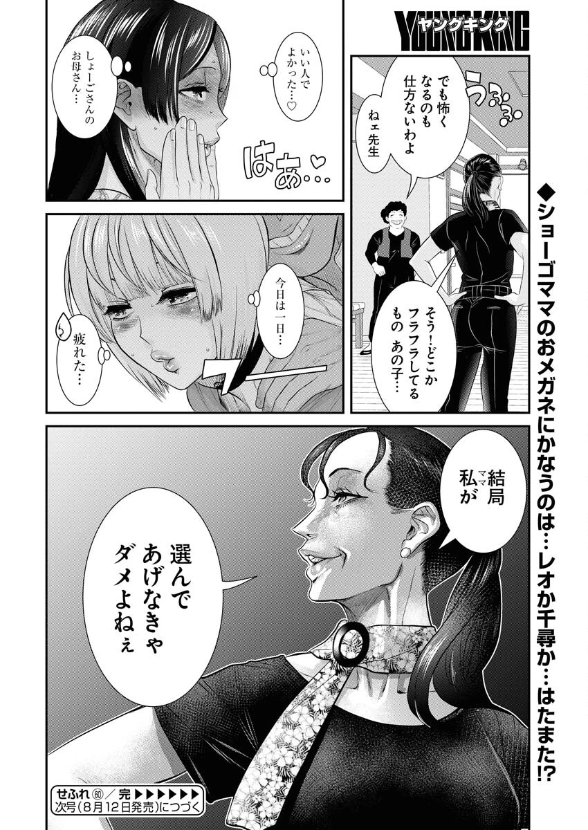 せふれ 第60話 - 16