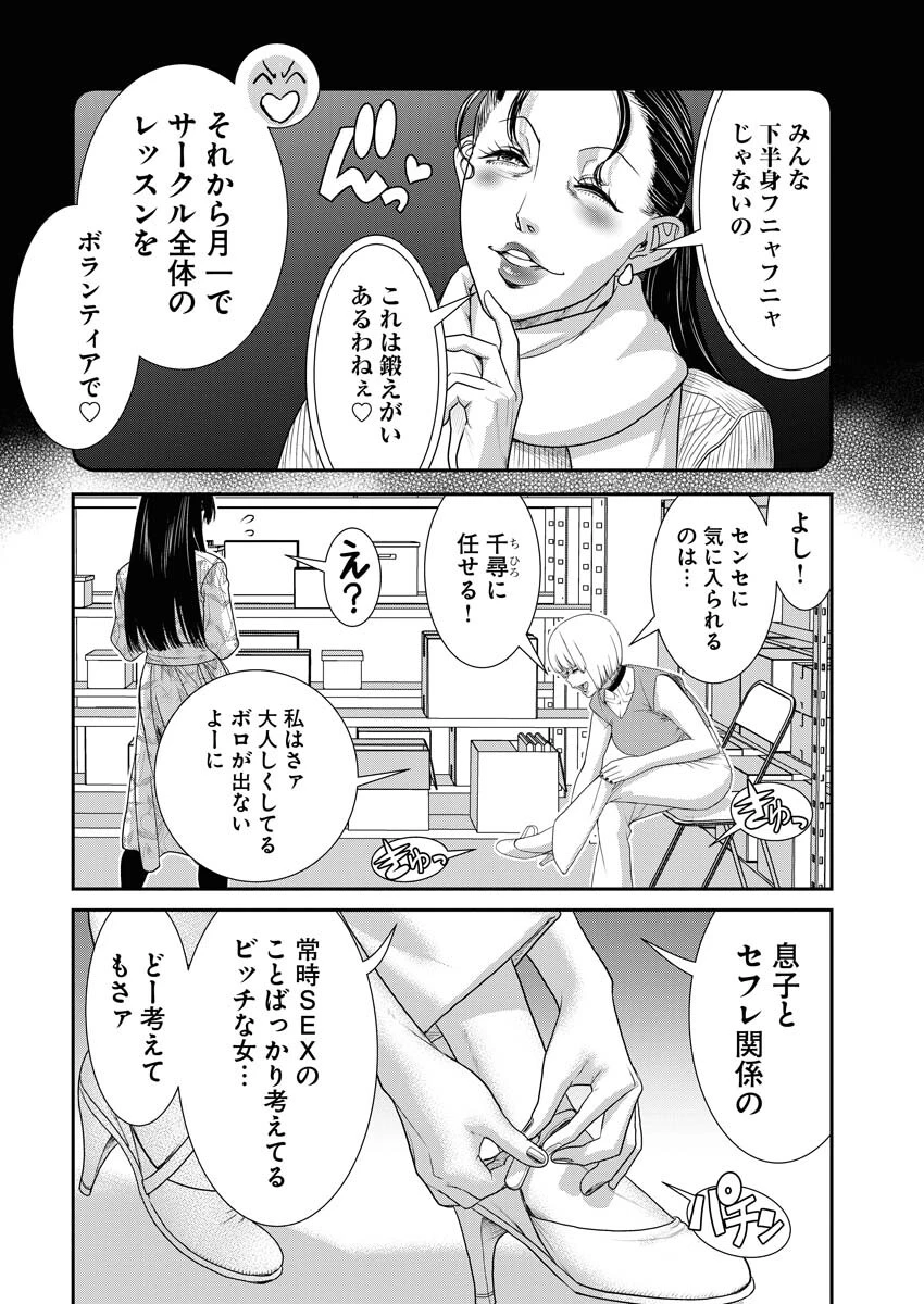 せふれ 第59話 - 4
