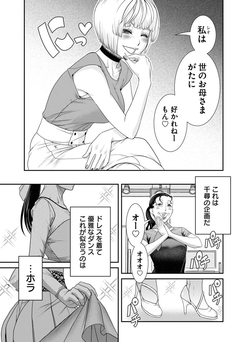 せふれ 第59話 - 5