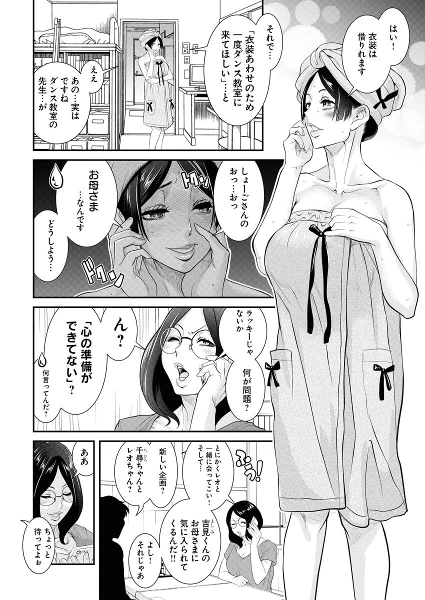 せふれ 第58話 - 2
