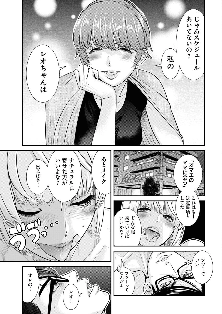せふれ 第58話 - 3