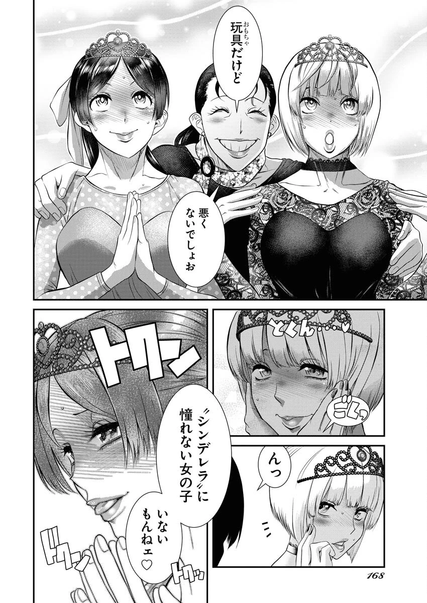 せふれ 第59話 - 8