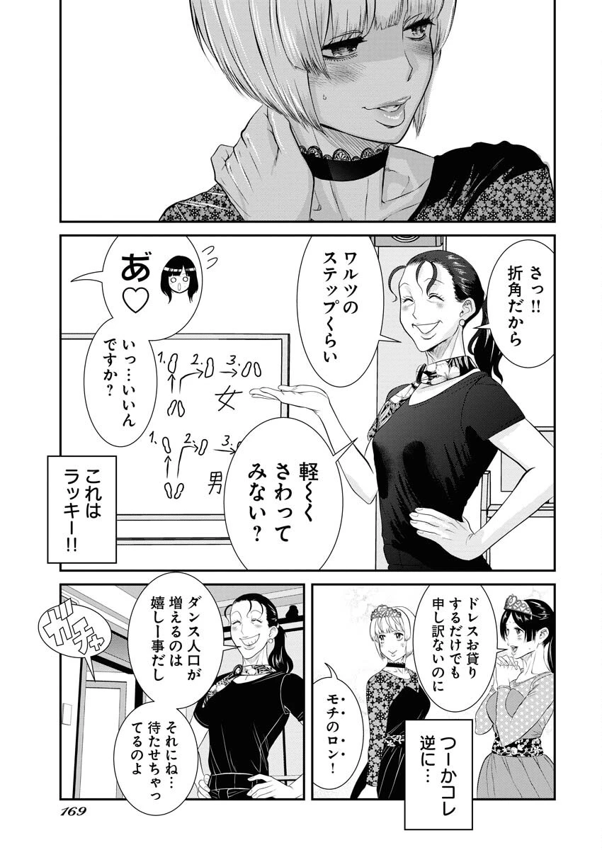 せふれ 第59話 - 9
