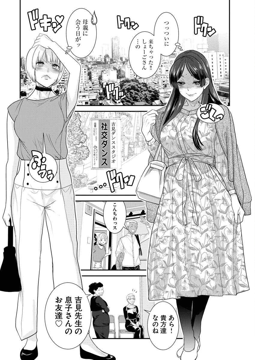 せふれ 第58話 - 8