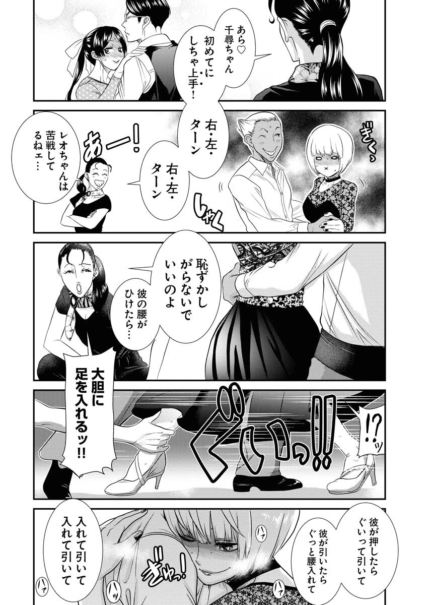 せふれ 第59話 - 14