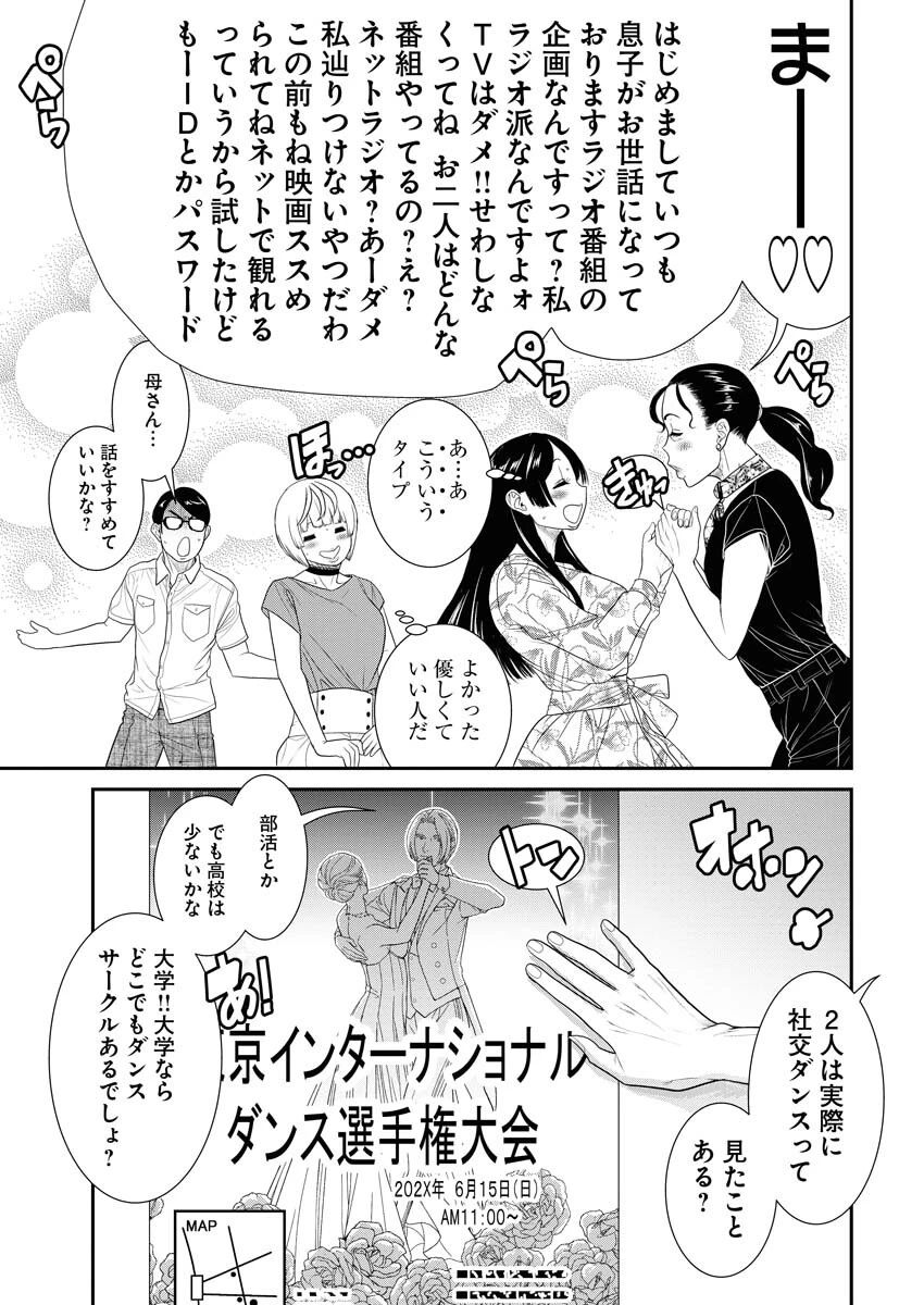 せふれ 第58話 - 13