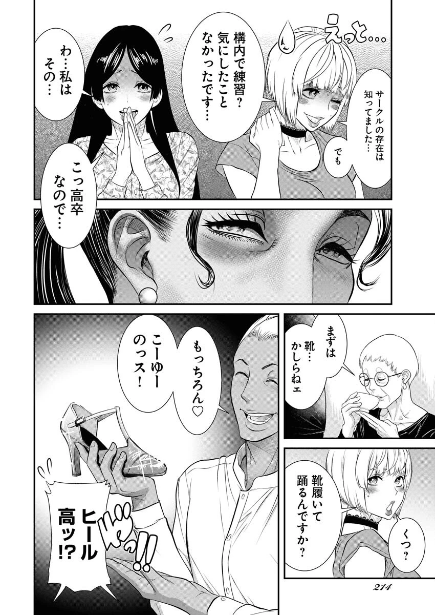 せふれ 第58話 - 14