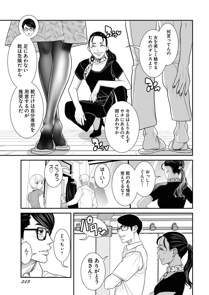 せふれ 第58話 - 15
