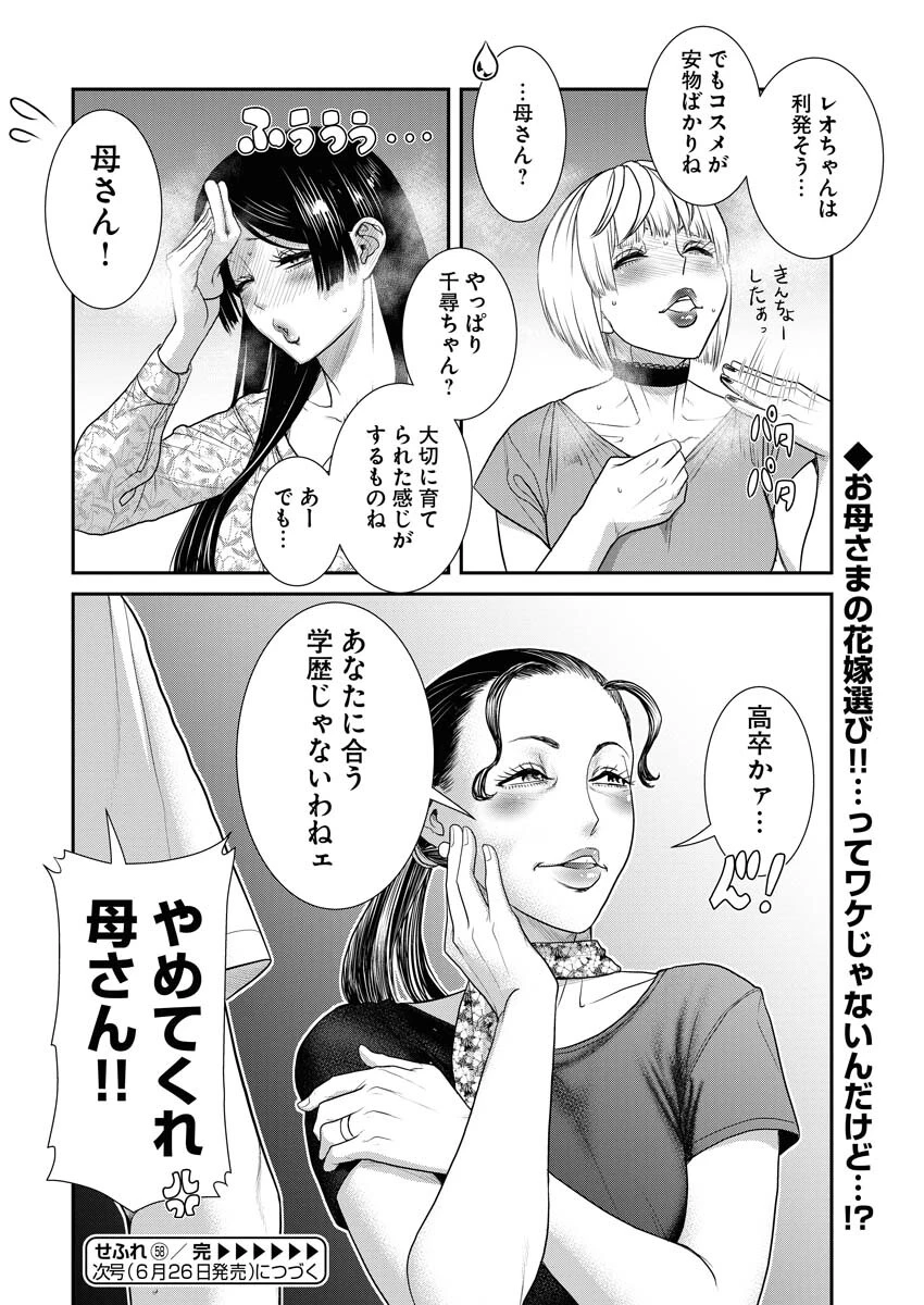 せふれ 第58話 - 16