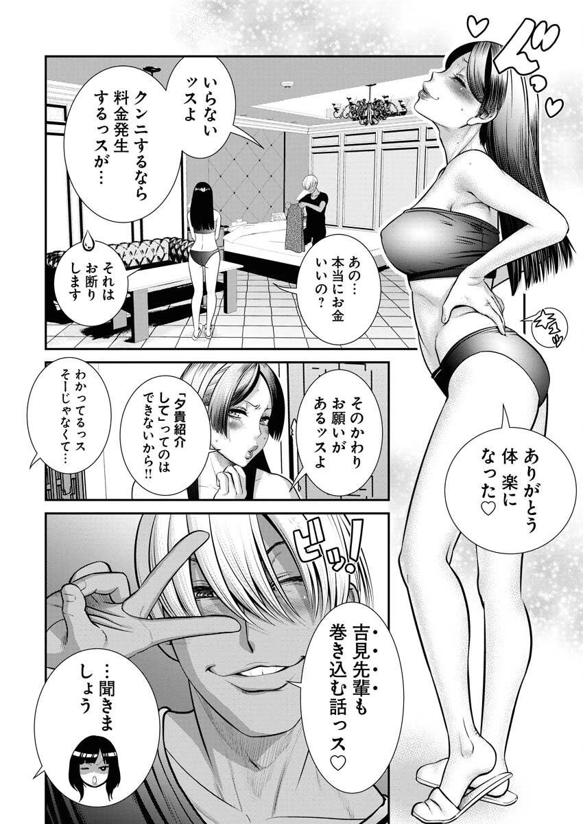 せふれ 第57話 - 8