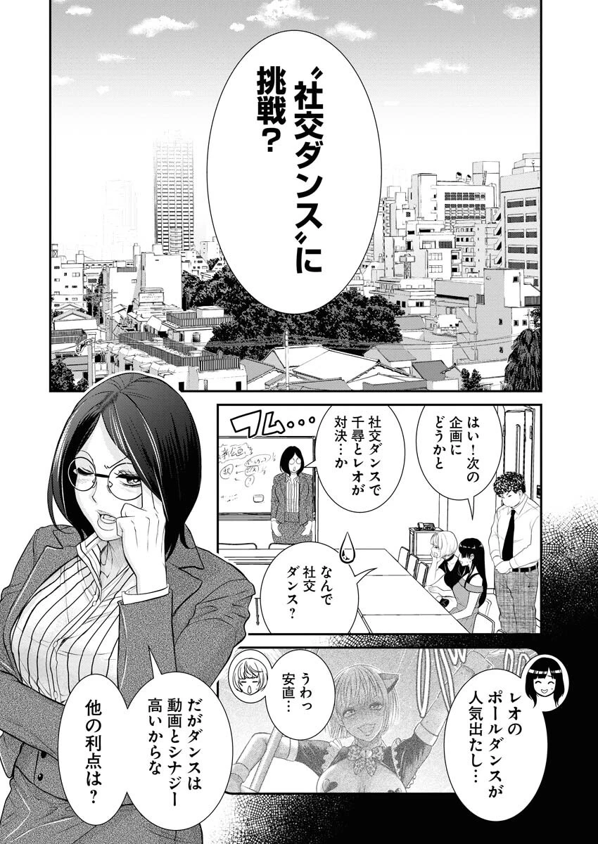 せふれ 第57話 - 9