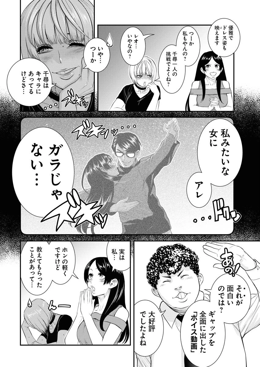 せふれ 第57話 - 10