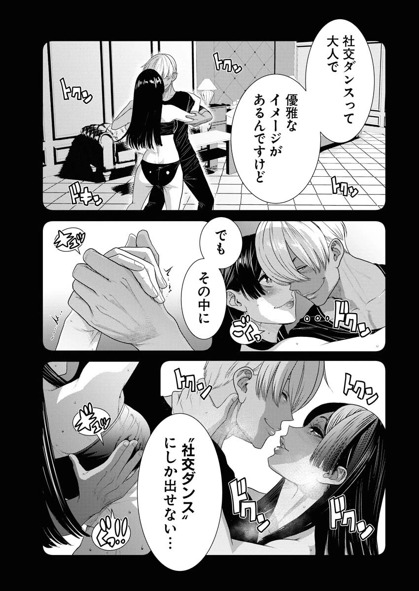せふれ 第57話 - 11