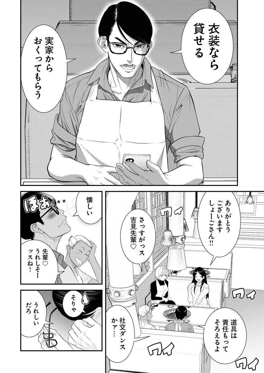 せふれ 第57話 - 14