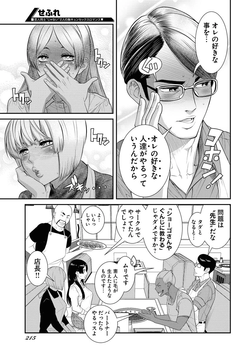 せふれ 第57話 - 15