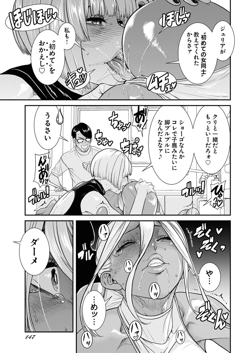 せふれ 第56話 - 9