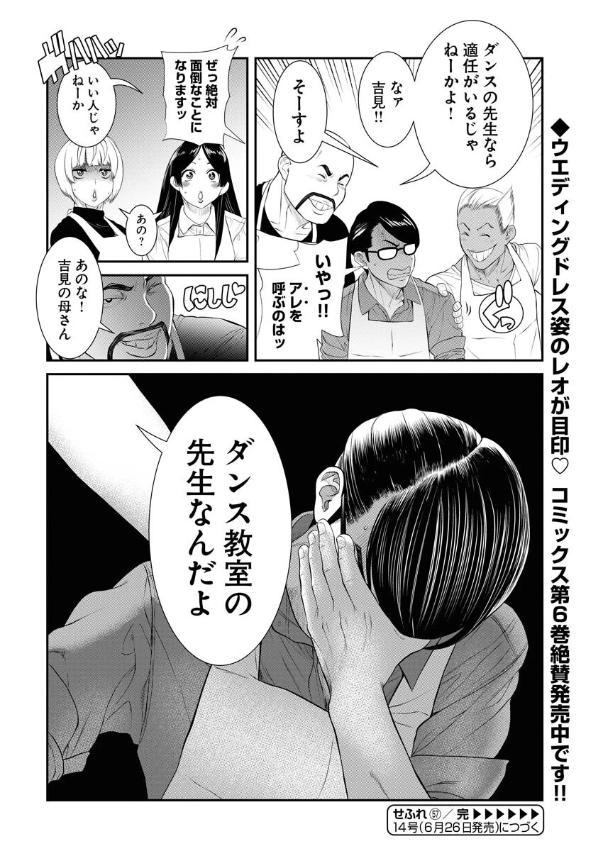 せふれ 第57話 - 16