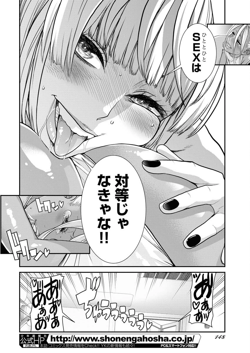 せふれ 第56話 - 10