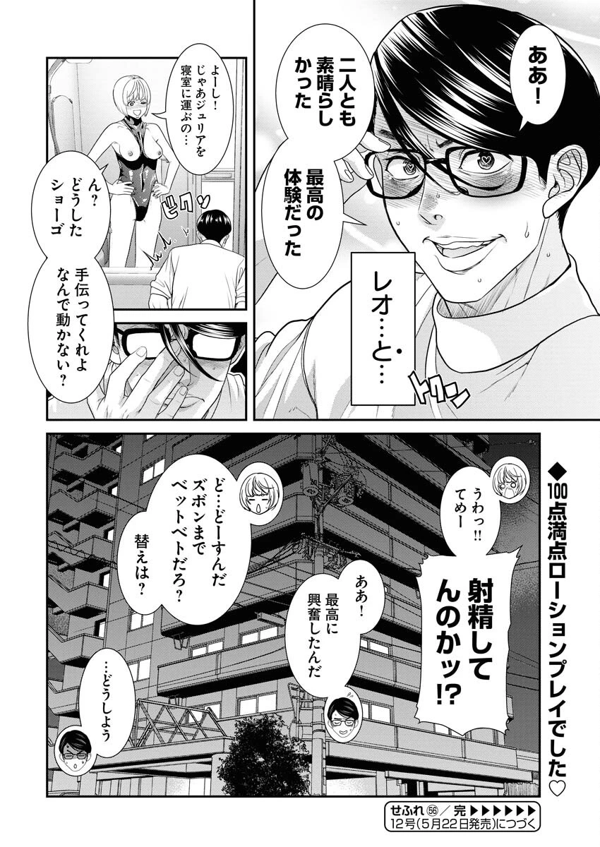 せふれ 第56話 - 16